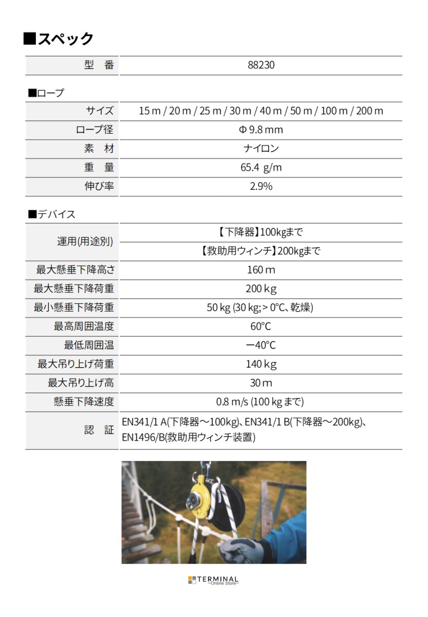 EDELRID SAFE DESCENT エーデルリッド セーフ ディッセント 9.8mm 88230.15m