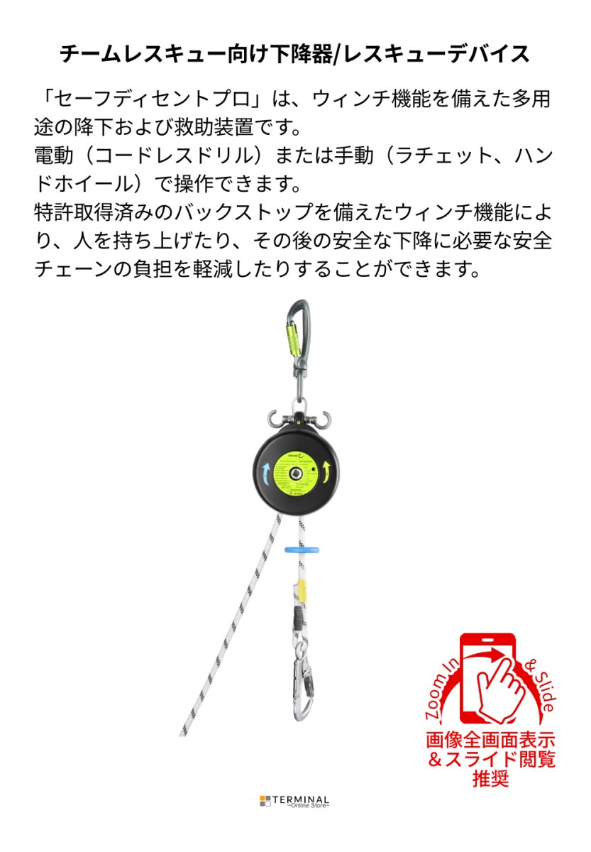 EDELRID SAFE DESCENT PRO エーデルリッド セーフ ディッセント プロ 10.5mm 88231.30m 概要