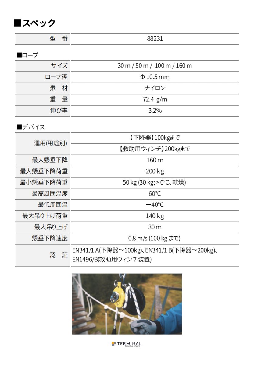 EDELRID SAFE DESCENT PRO エーデルリッド セーフ ディッセント プロ 10.5mm 88231.30m