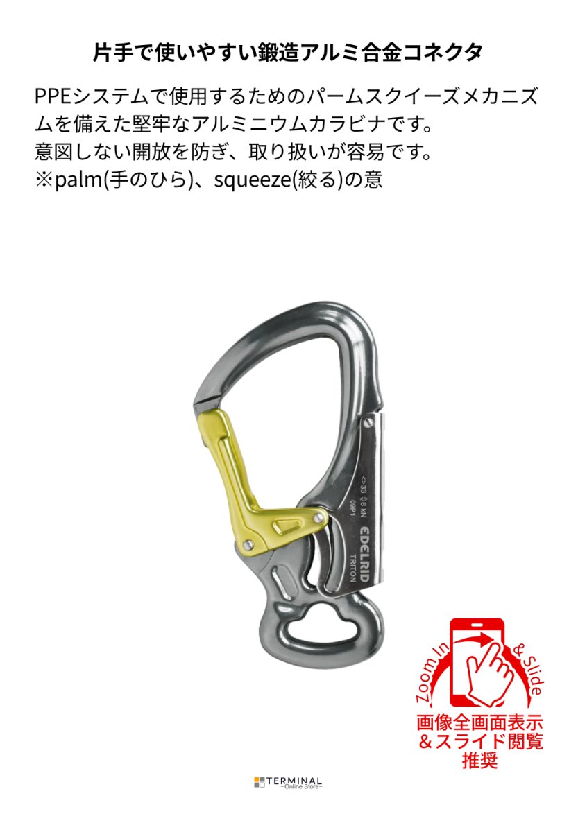 EDELRID DSG TRITON エーデルリッド DSG トリトン 88242 概要