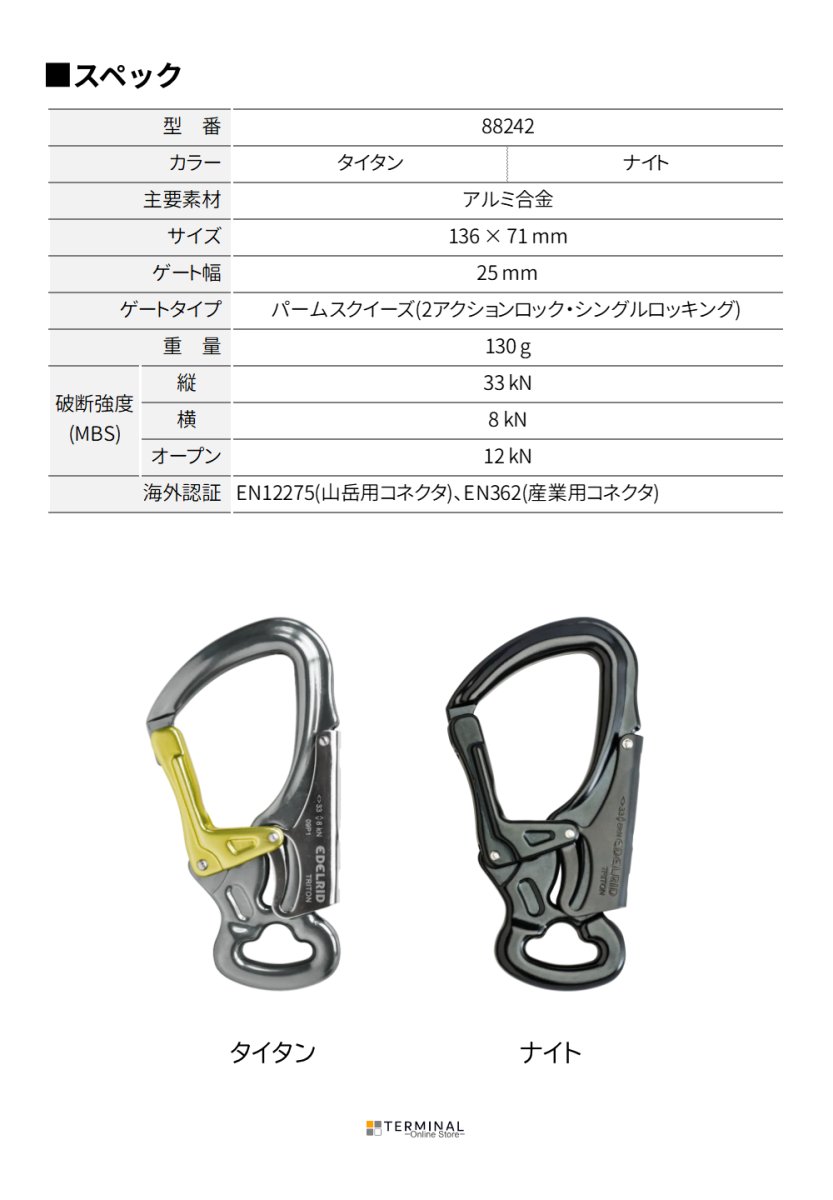 EDELRID DSG TRITON エーデルリッド DSG トリトン 88242