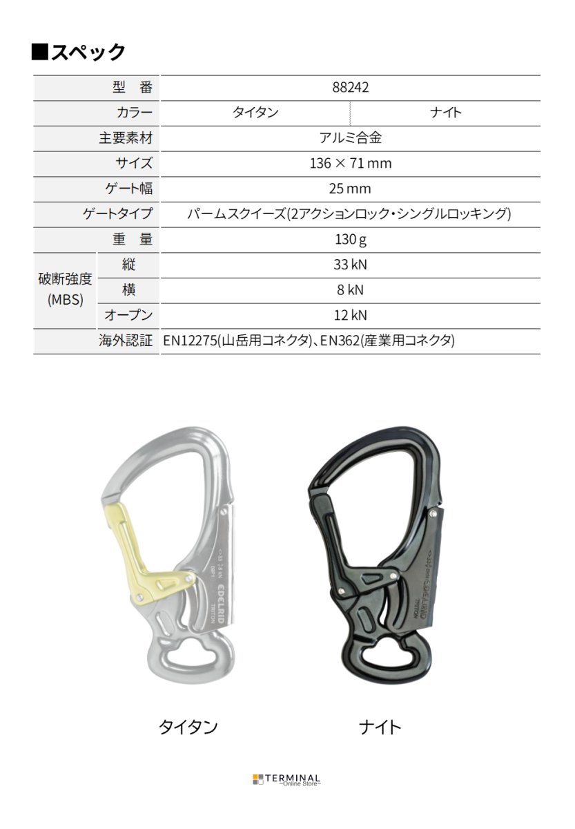 EDELRID DSG TRITON エーデルリッド DSG トリトン ナイトカラー 88242