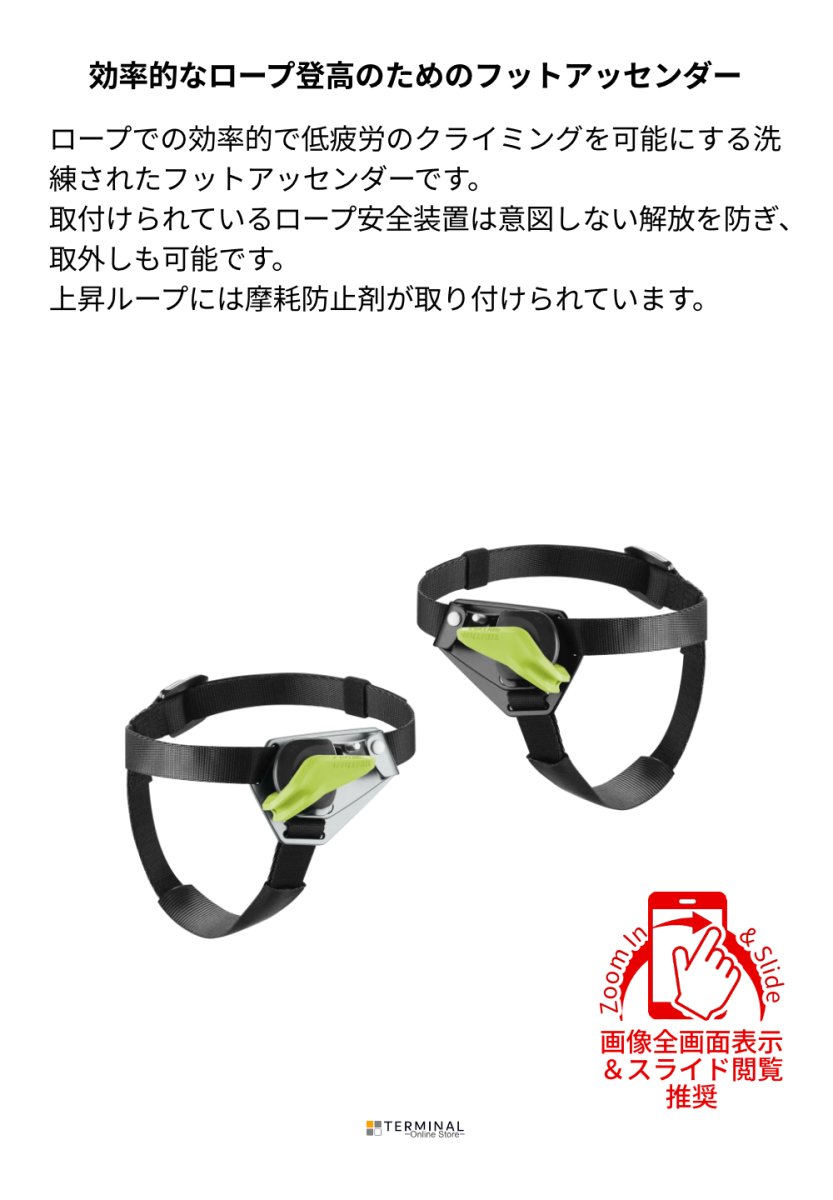 EDELRID FOOT CRUISER エーデルリッド フット クルーザー 88249 概要