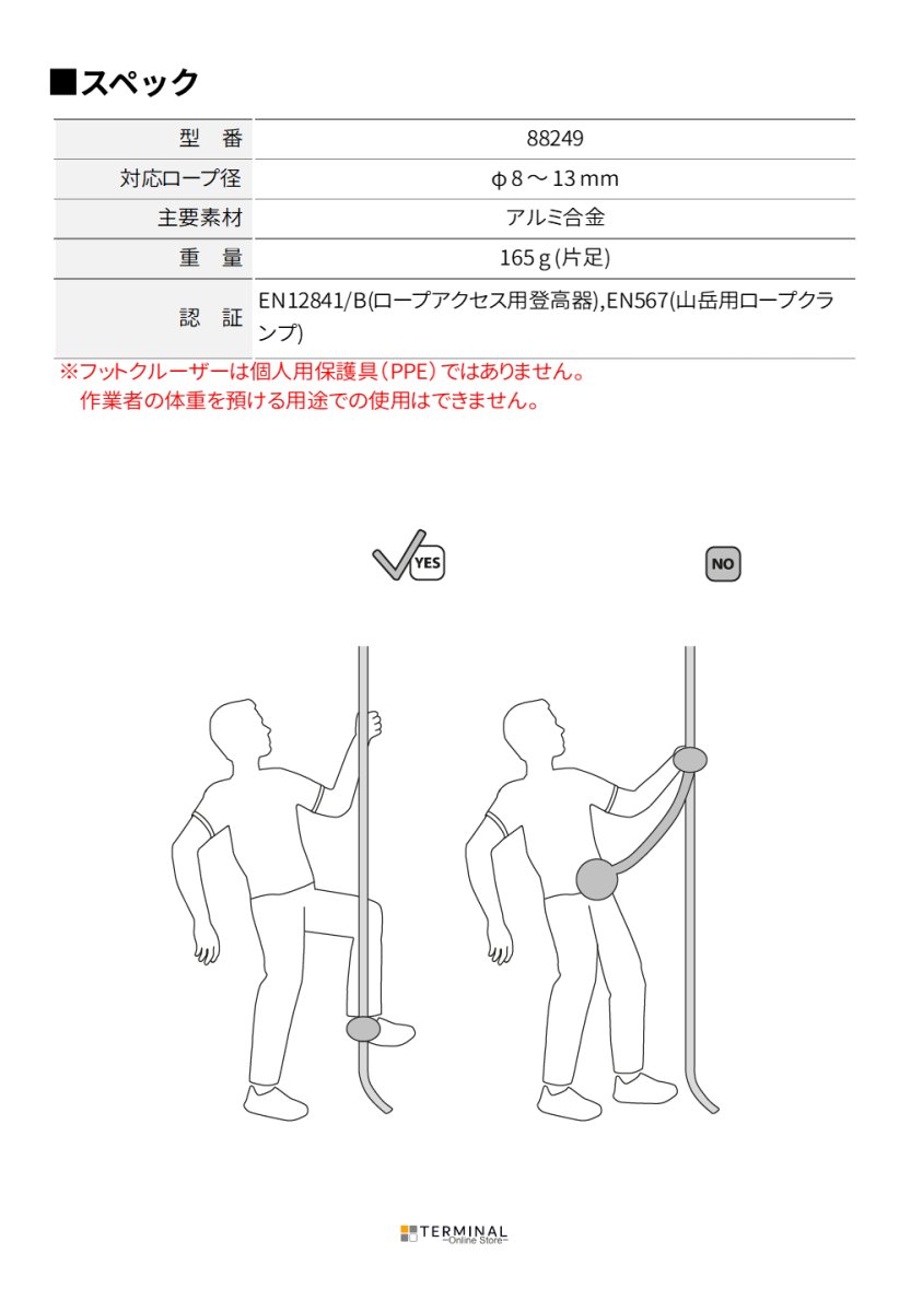 EDELRID FOOT CRUISER エーデルリッド フット クルーザー 88249