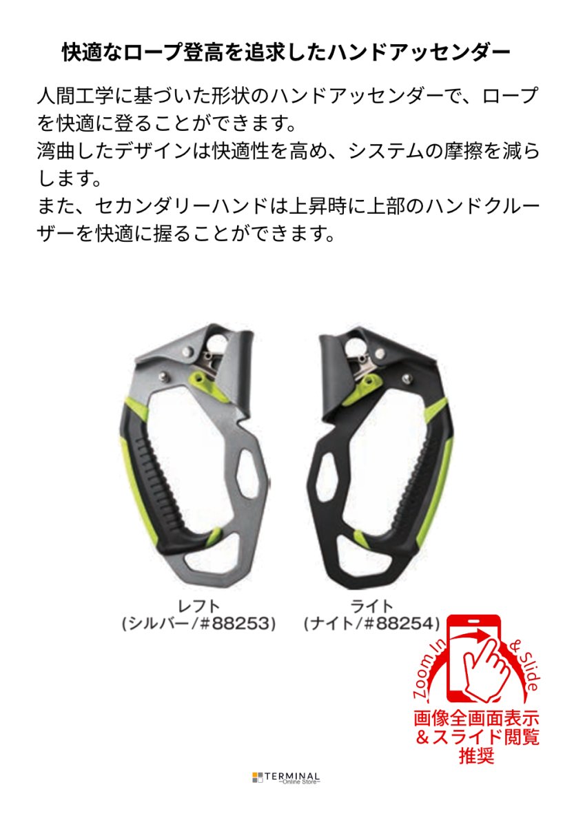 EDELRID HAND CRUISER エーデルリッド ハンドクルーザー 88253 概要