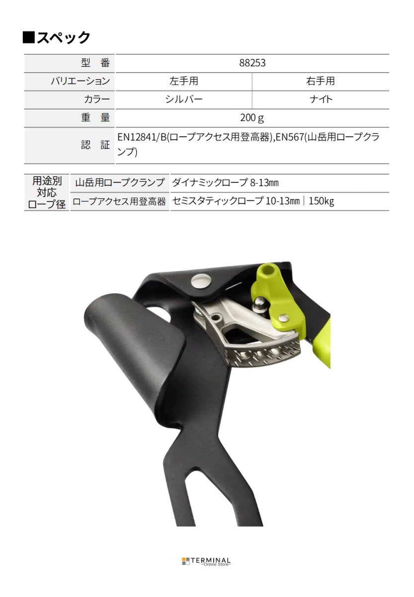 EDELRID HAND CRUISER エーデルリッド ハンドクルーザー 88253