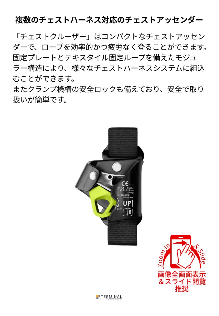 EDELRID CHEST CRUISER エーデルリッド チェスト クルーザー 88255 概要