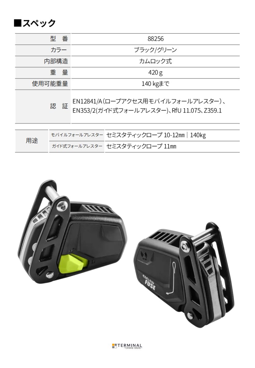 EDELRID Fuse エーデルリッド ヒューズ 88256