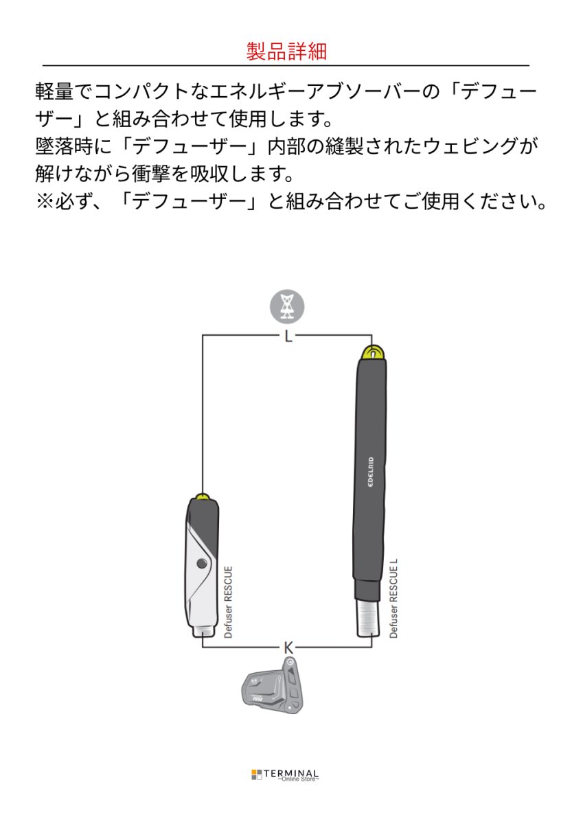 EDELRID Fuse エーデルリッド ヒューズ 88256