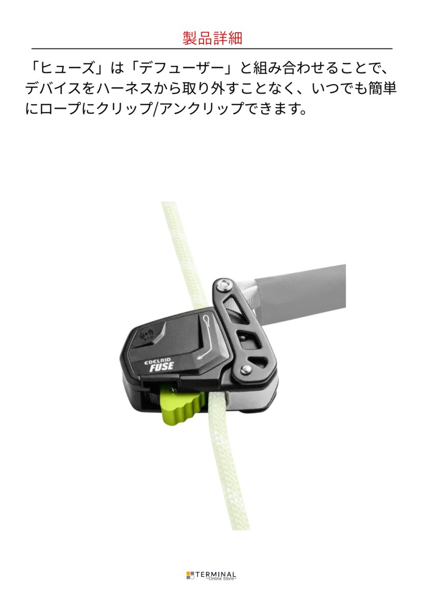 EDELRID Fuse エーデルリッド ヒューズ 88256
