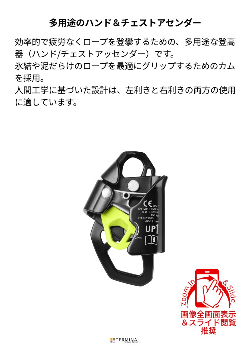 EDELRID UNI CRUISER エーデルリッド ユニ クルーザー 88259 概要