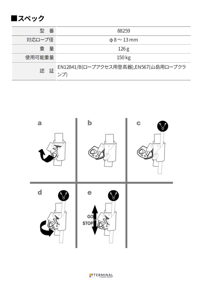EDELRID UNI CRUISER エーデルリッド ユニ クルーザー 88259