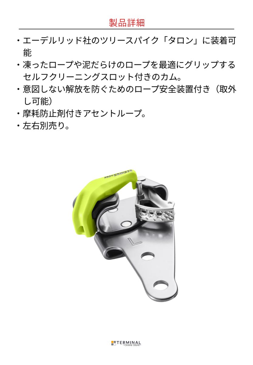 EDELRID TREE CRUISER エーデルリッド ツリークルーザー 88251