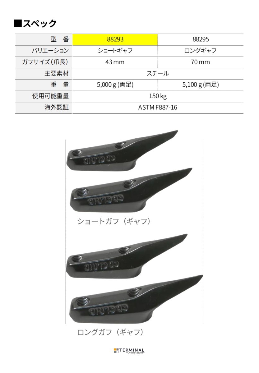 EDELRID TALON TREE SPURS エーデルリッド タロン ツリースパー ショートガフ 88293