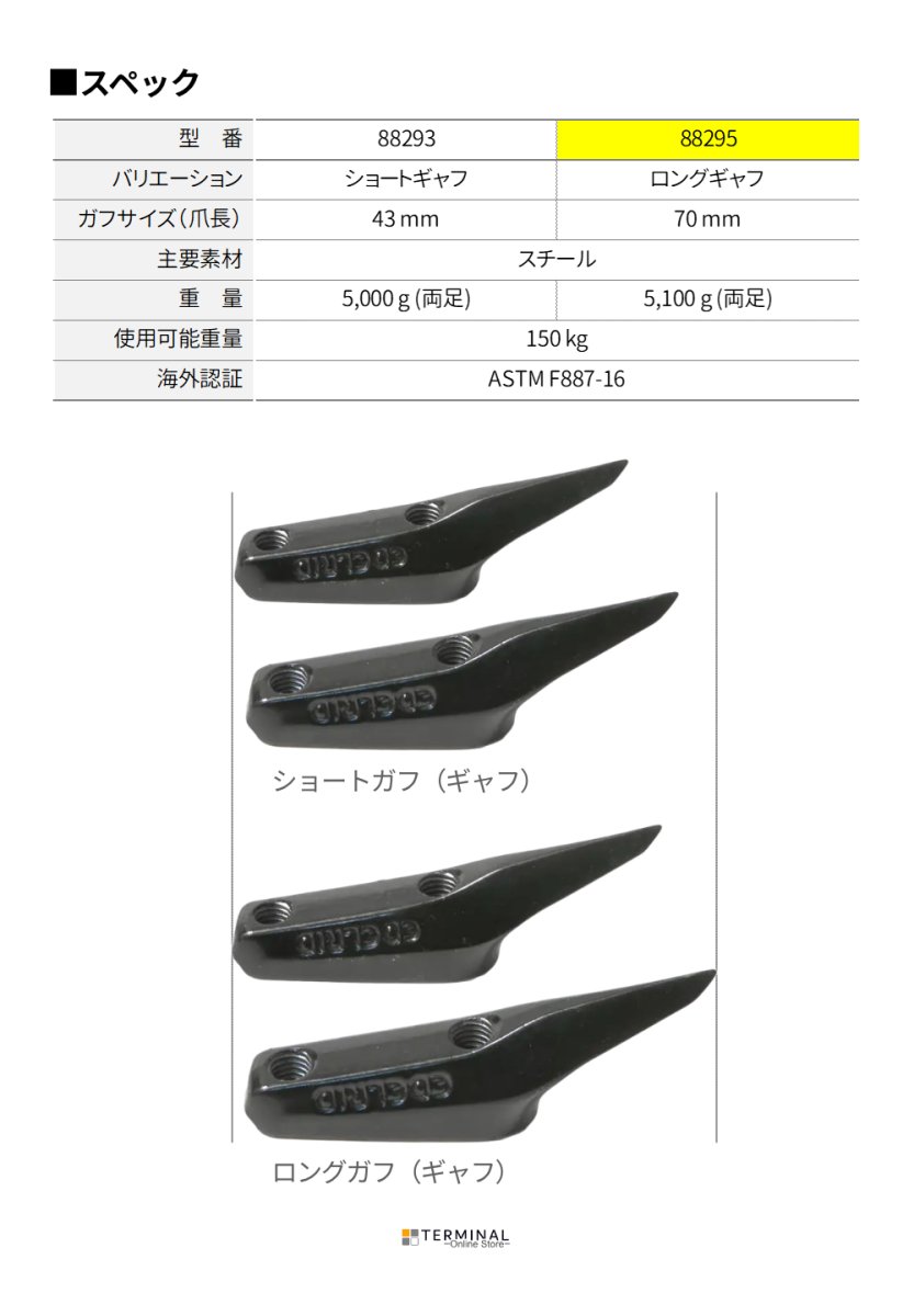 EDELRID TALON TREE SPURS エーデルリッド タロン ツリースパー ロングガフ 88295