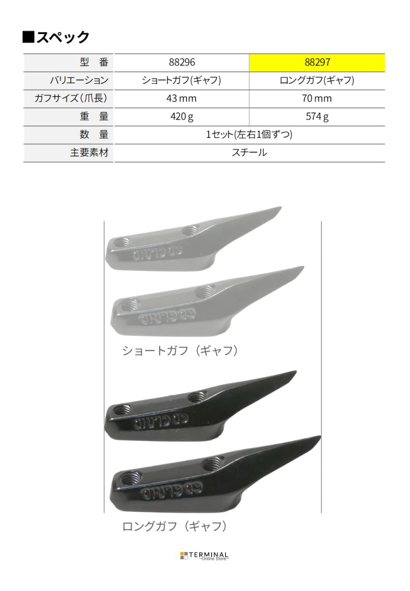 EDELRID TALON GAFF エーデルリッド スペアガフ ロング 88297