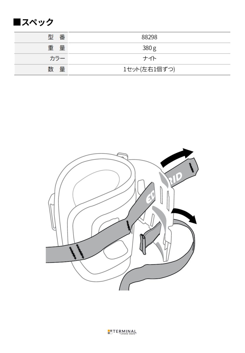 EDELRID TALON CALF UPPER STRAPS エーデルリッド タロン カフ アッパー ストラップ 左右セット 88298
