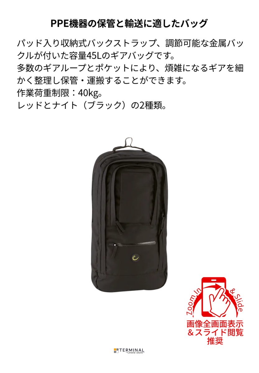 EDELRID PPE-RUCKSACK エーデルリッド PPE リュックサック 45L ナイト 883101000170 概要