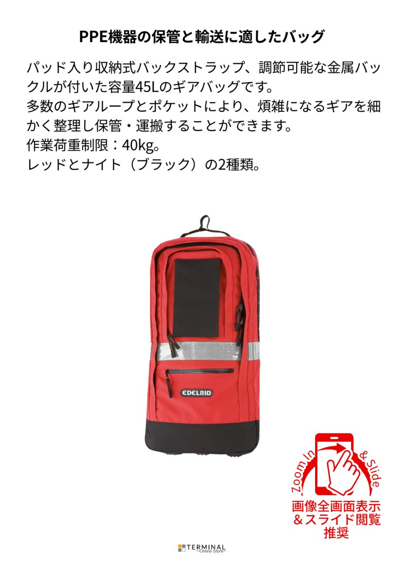 EDELRID PPE-RUCKSACK エーデルリッド PPE リュックサック 45L 88310 概要