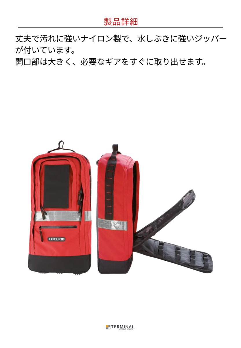 EDELRID PPE-RUCKSACK エーデルリッド PPE リュックサック 45L 88310