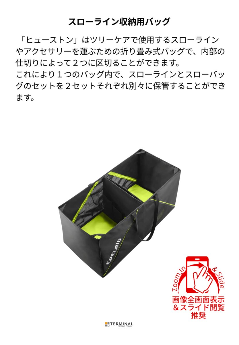 EDELRID HOUSTON エーデルリッド ヒューストン 88312 概要