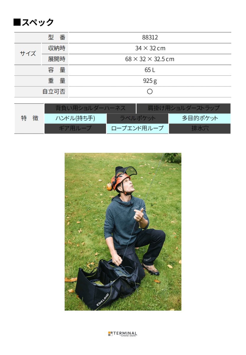 EDELRID HOUSTON エーデルリッド ヒューストン 88312