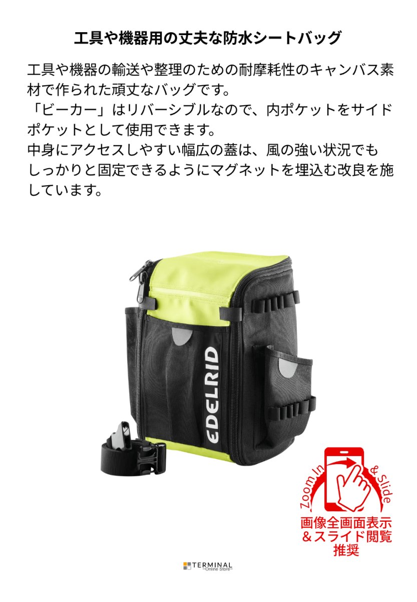 EDELRID BEAKER エーデルリッド ビーカー 9L 88315 概要