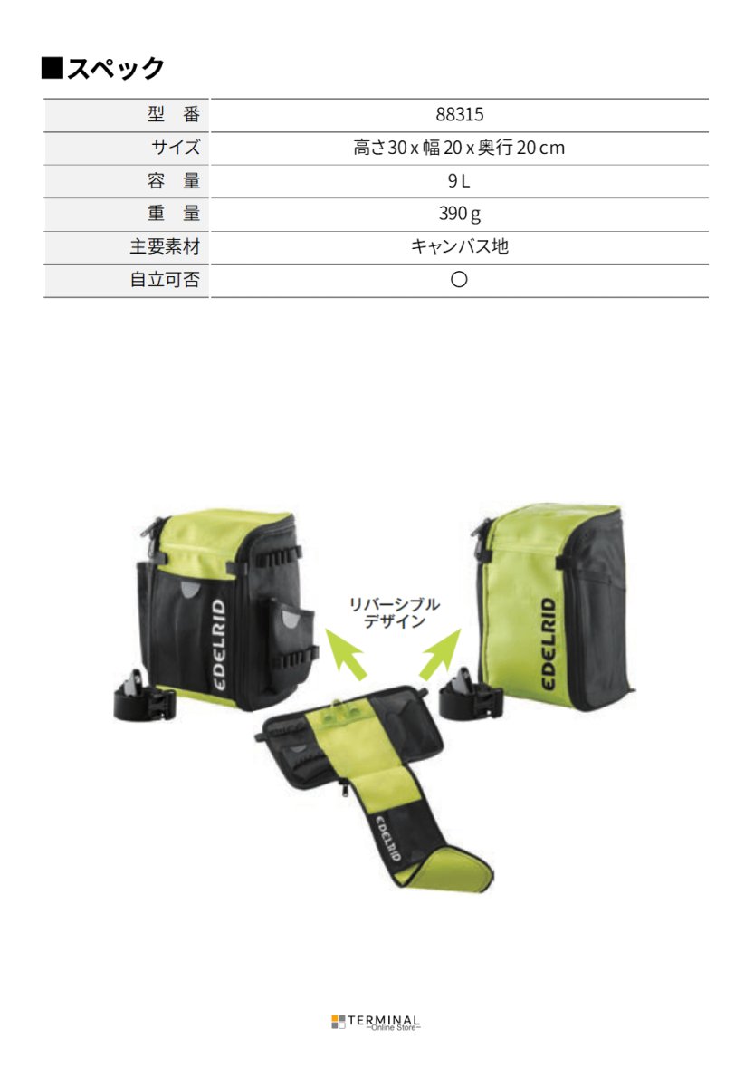 EDELRID BEAKER エーデルリッド ビーカー 9L 88315
