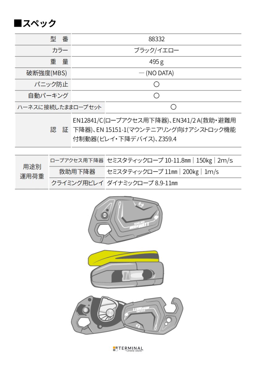 EDELRID MEGAWATT エーデルリッド メガワット 88332