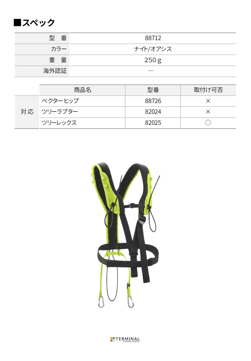 EDELRID TREEREX BUNGEECHEST エーデルリッド ツリーレックス バンジーチェスト 88712