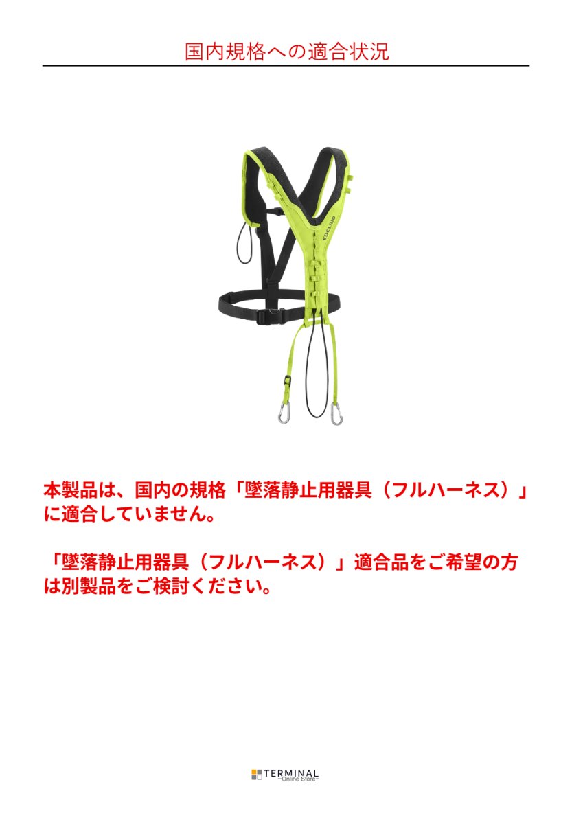EDELRID TREEREX BUNGEECHEST エーデルリッド ツリーレックス バンジーチェスト 88712