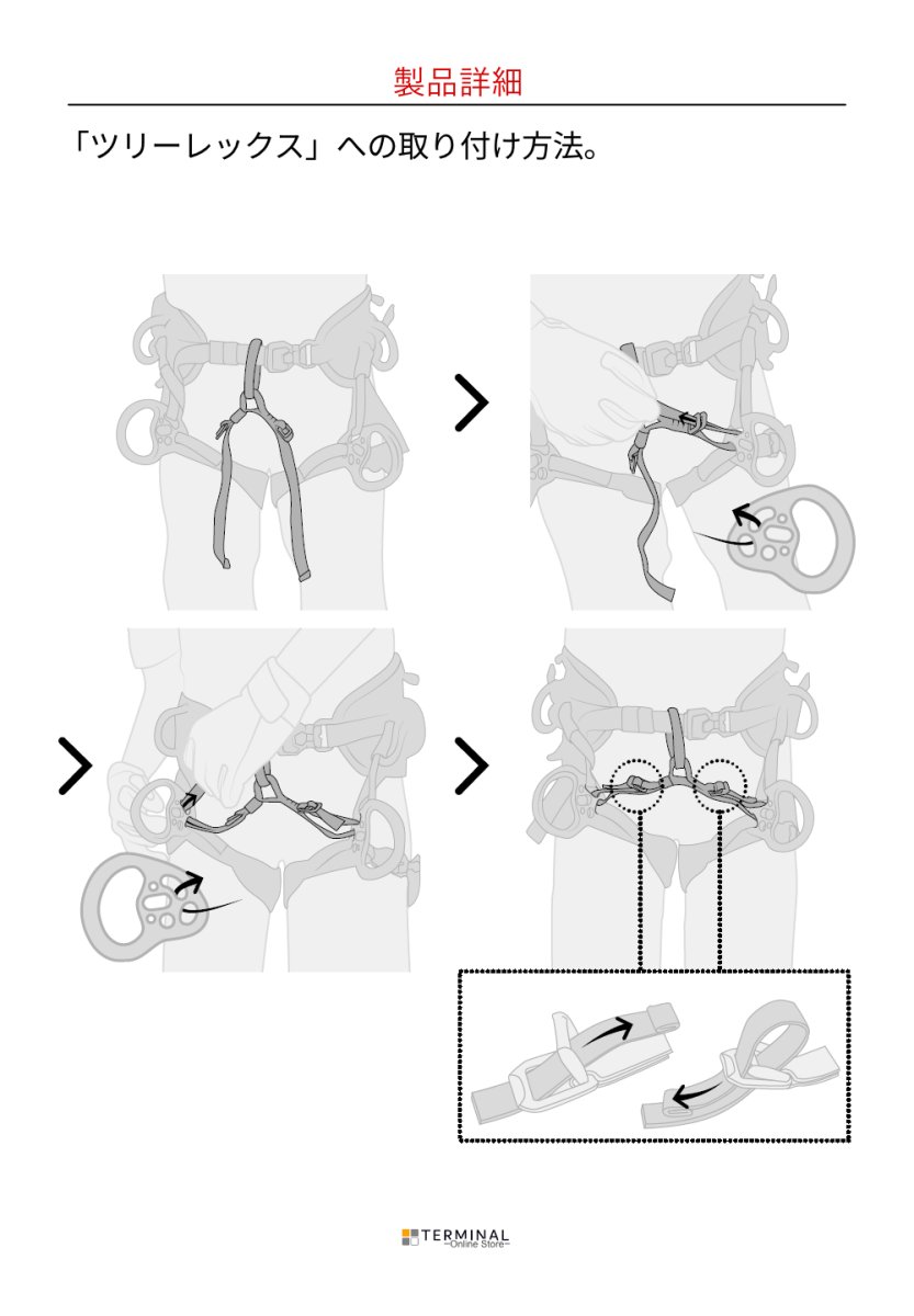 EDELRID TREEREX SRT BRIDGE エーデルリッド ツリーレックス SRTブリッジ 88716