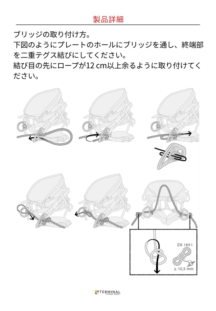EDELRID ROPEBRIDGE SET エーデルリッド ロープブリッジセット ツリーレックス用 88717