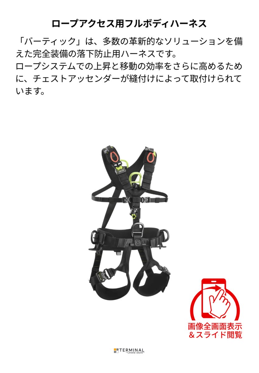 EDELRID VERTIC TRIPLE LOCK エーデルリッド バーティック トリプル ロック 887190132190 概要