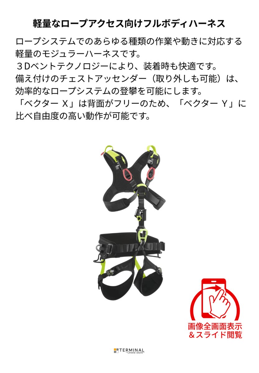 EDELRID VECTOR X エーデルリッド ベクター X 887270142190 概要