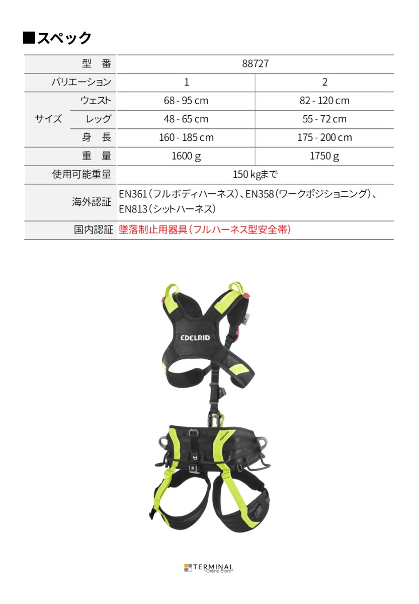 EDELRID VECTOR X エーデルリッド ベクター X 887270142190