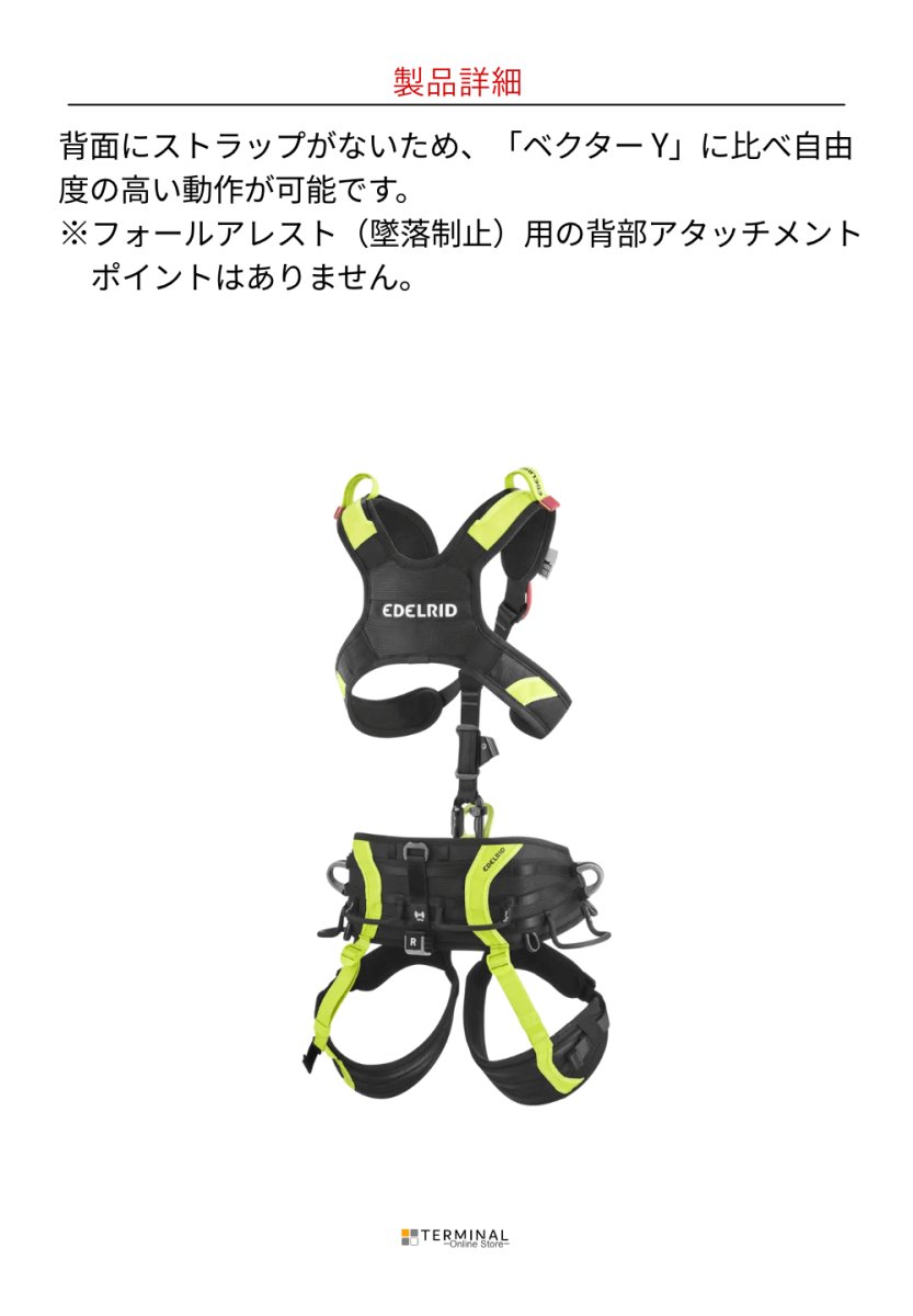 EDELRID VECTOR X エーデルリッド ベクター X 887270142190