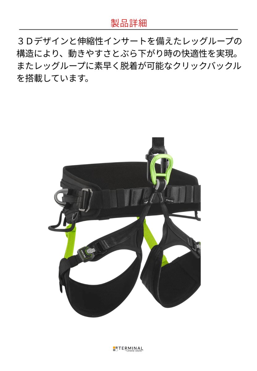EDELRID VECTOR X エーデルリッド ベクター X 887270142190