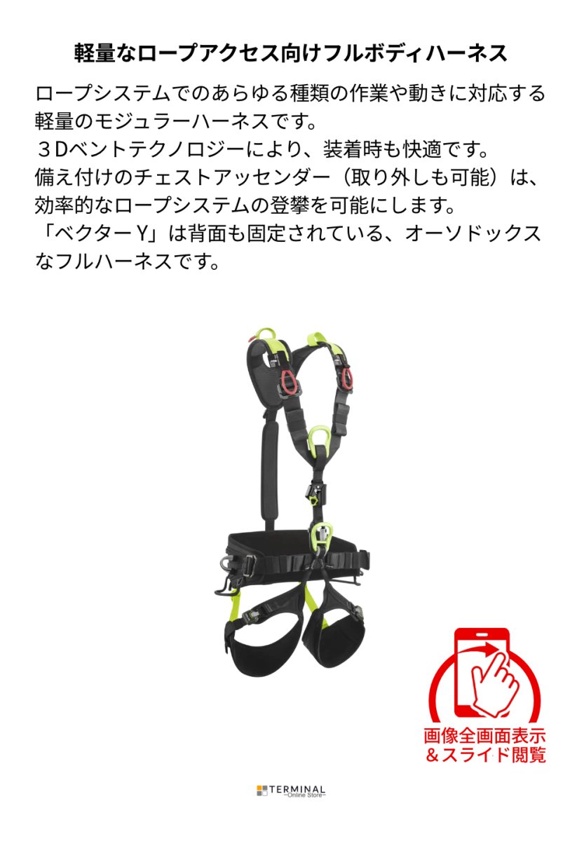EDELRID VECTOR Y エーデルリッド ベクター Y 887280142190 概要