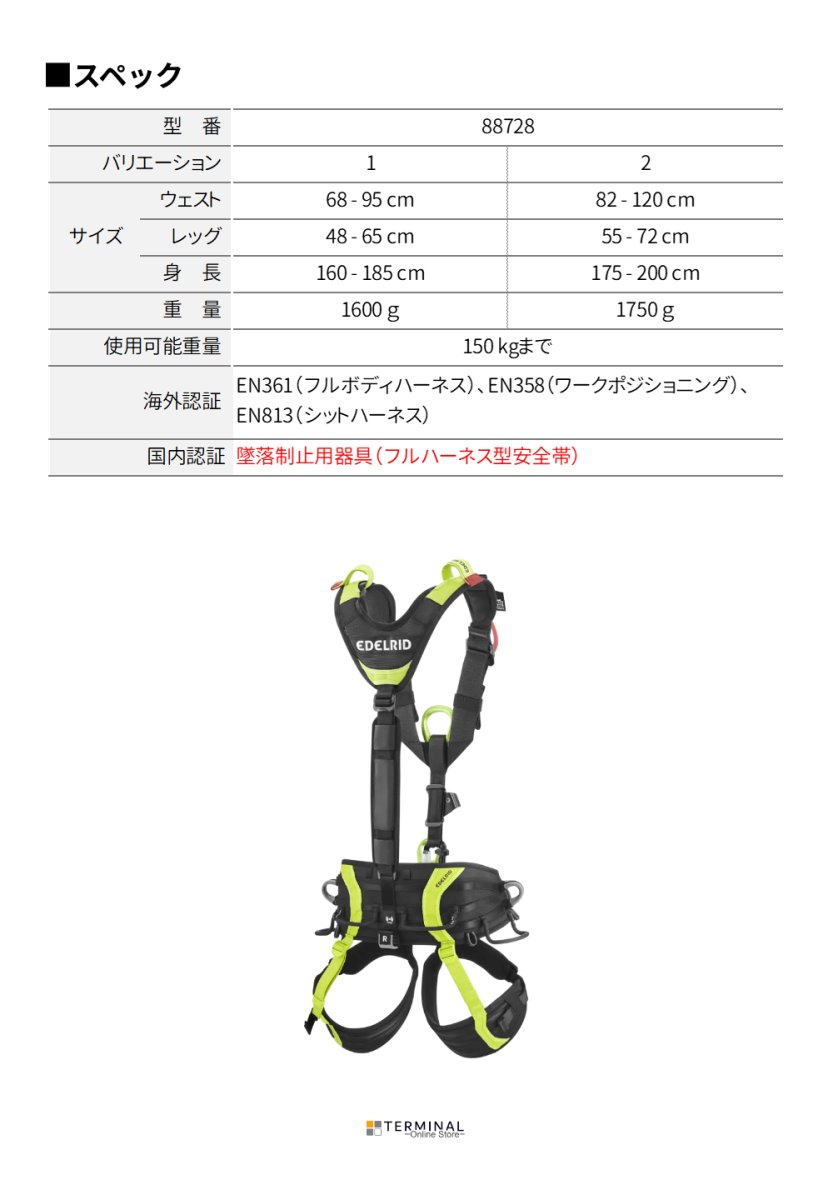 EDELRID VECTOR Y エーデルリッド ベクター Y 887280142190