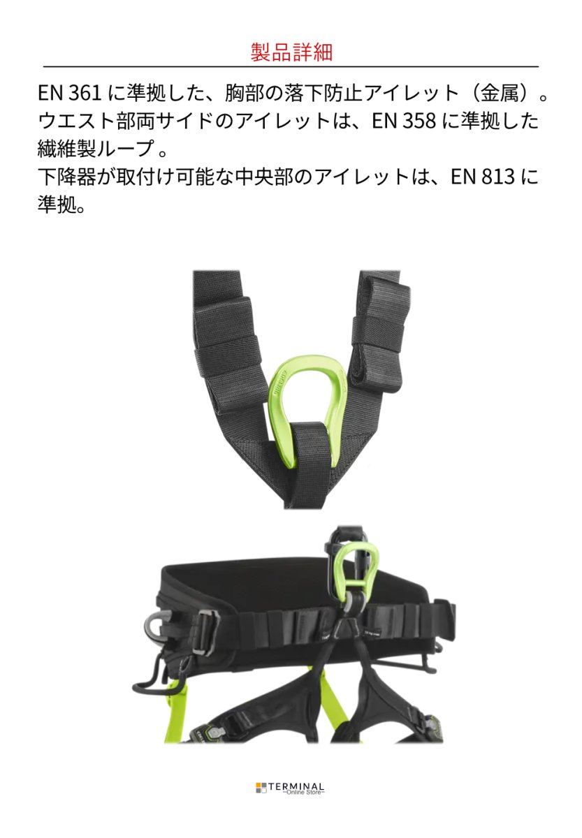 EDELRID VECTOR Y エーデルリッド ベクター Y 887280142190