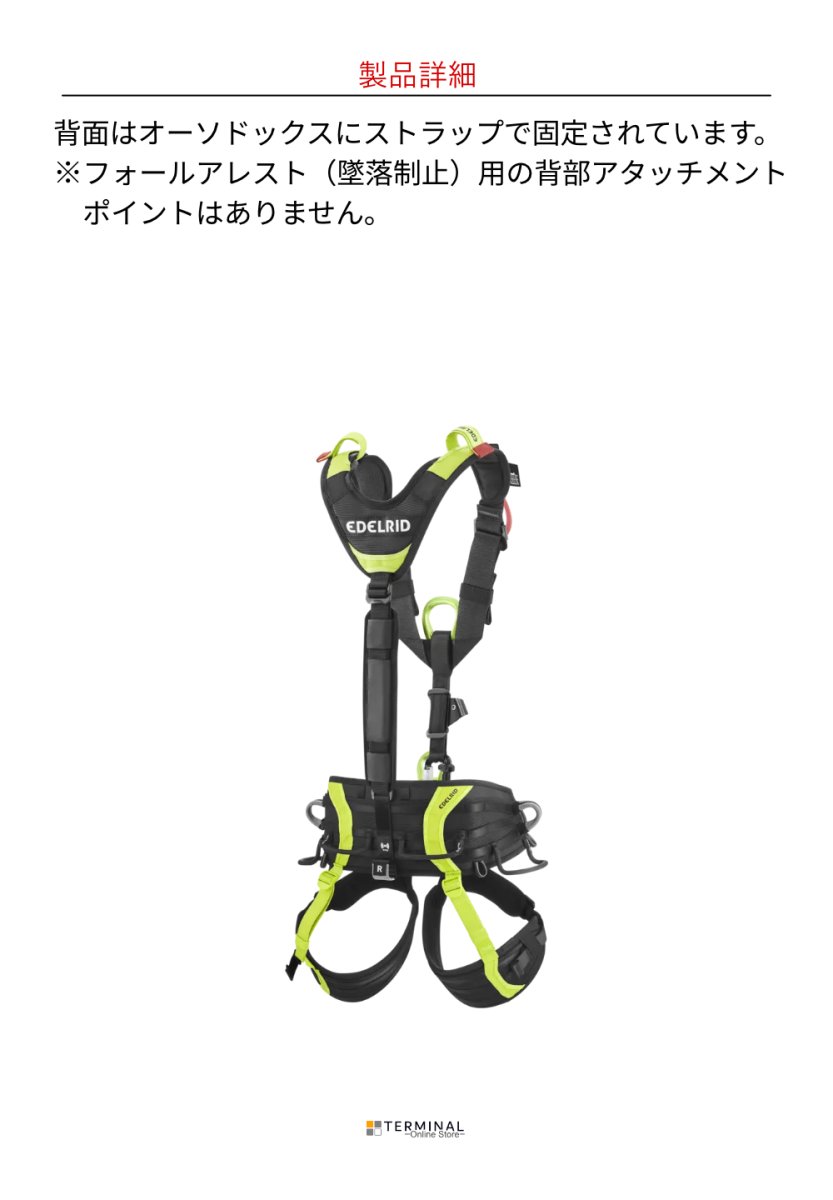 EDELRID VECTOR Y エーデルリッド ベクター Y 887280142190