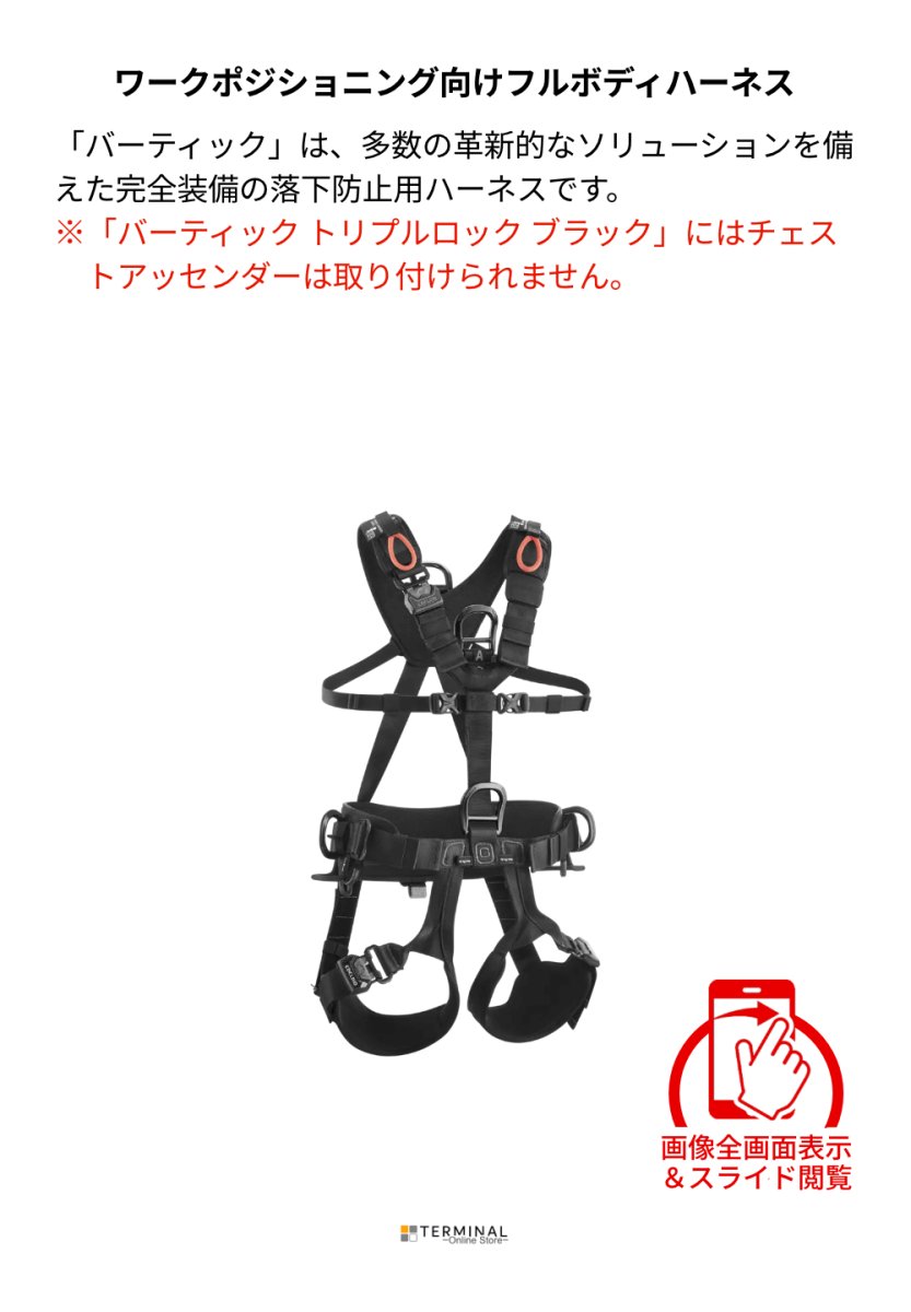 EDELRID VERTIC TRIPLE LOCK エーデルリッド バーティック トリプル ロック ブラック 887330140170 概要