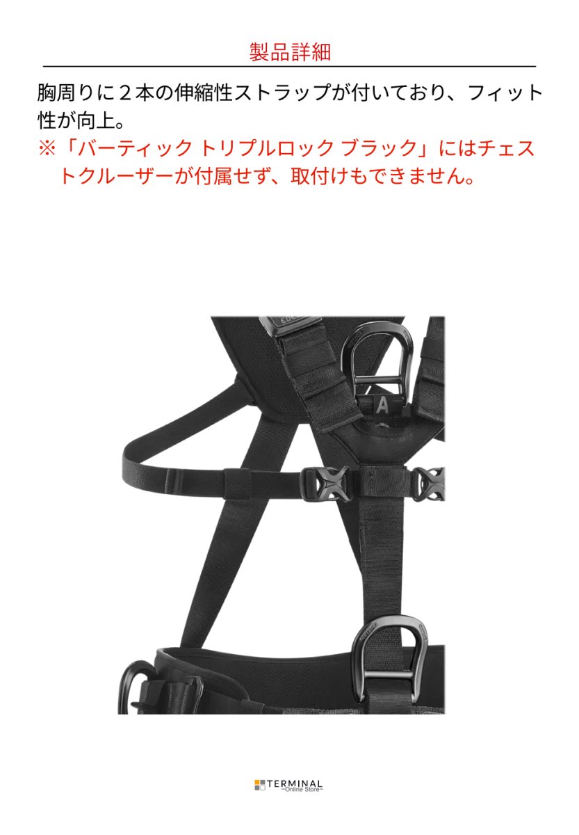 EDELRID VERTIC TRIPLE LOCK エーデルリッド バーティック トリプル ロック ブラック 887330140170