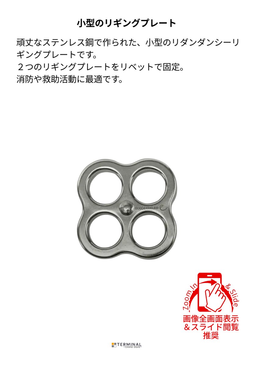 EDELRID MAGGI RIG エーデルリッド マッジリグ 88944 概要