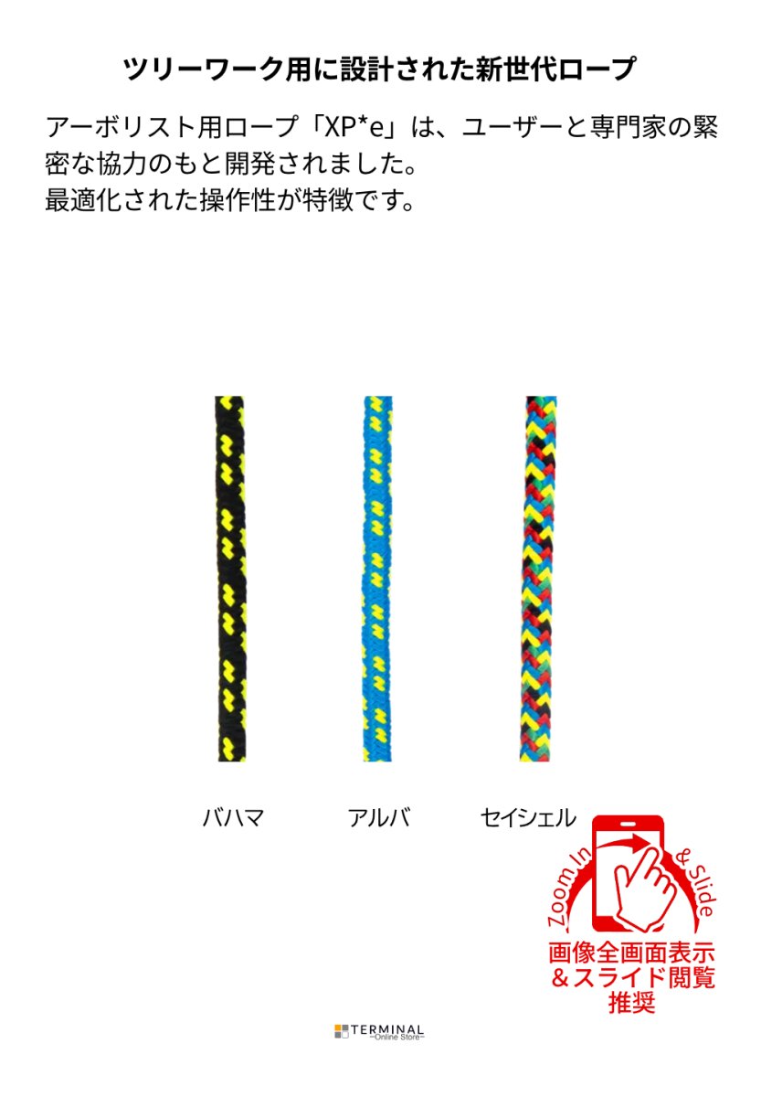 EDELRID X-P*E エーデルリッド X-P*E 12.3mm 1アイ 83409.36m_seychellen 概要