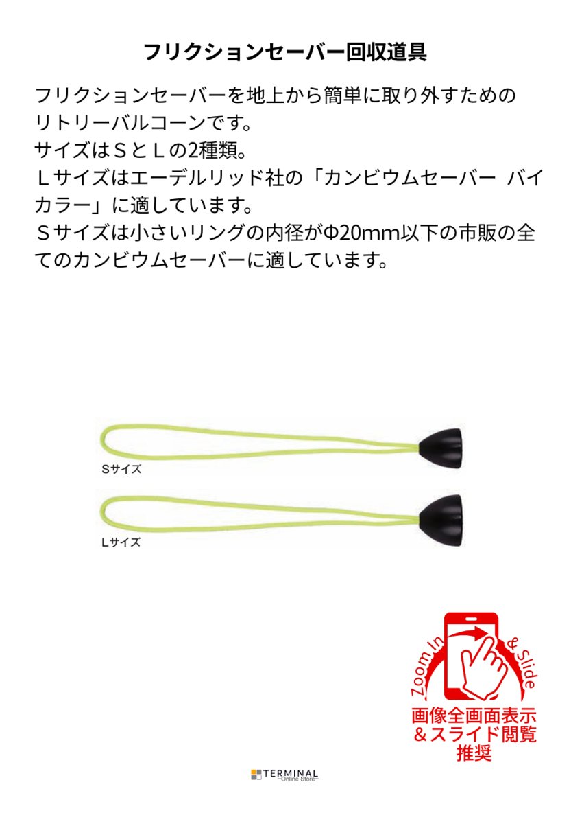 EDELRID RETRIEVAL CONE 3R エーデルリッド リトリーバル コーン 3R 89008.S 概要