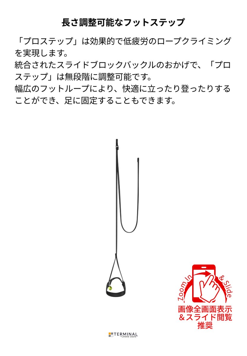 EDELRID PROSTEP エーデルリッド プロステップ 89013 概要