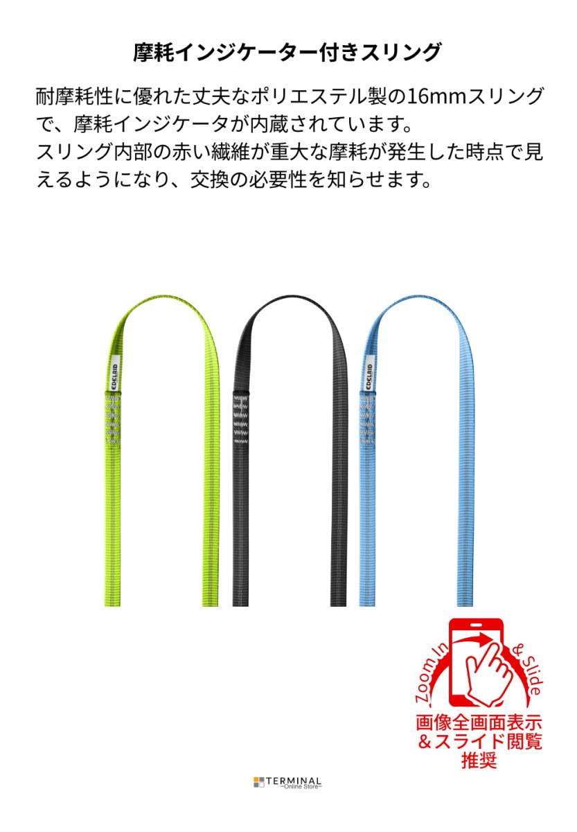 EDELRID PES Sling エーデルリッド PES スリング 16 mm ER73930.030 概要