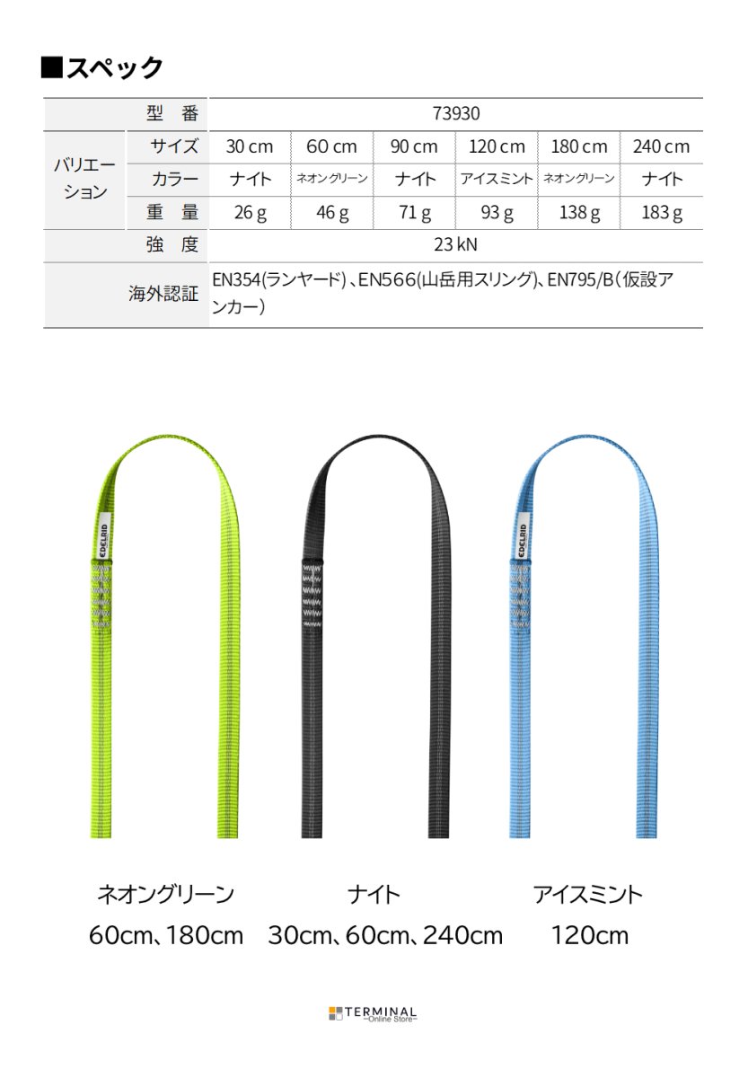 EDELRID PES Sling エーデルリッド PES スリング 16 mm ER73930.030